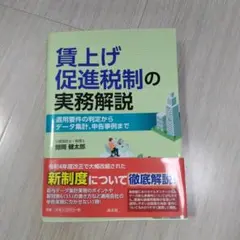賃上げ促進税制の実務解説