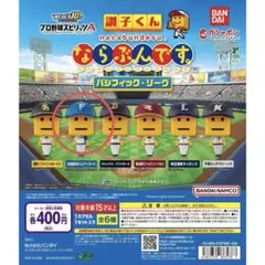 プロ野球スピリッツA 調子くん ならぶんです。パシフィック•リーグ北海道日本ハム