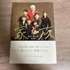 家族。のサムネイル