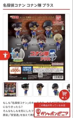 名探偵コナン コナン隊 プラス フィギュア