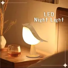 新品　鳥型　LEDナイトライト　テーブルライト　間接照明　木目調　おしゃれ