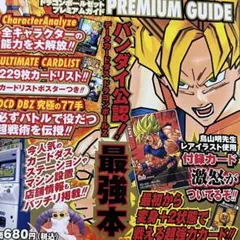 2026年最新】データカードダスドラゴンボールZプレミアムガイド