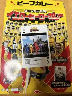 神田カレーグランプリ × スーパー戦隊 カード 王様戦隊キングオージャー