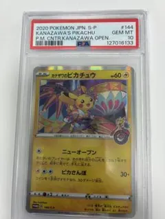 2026年最新】ピカチュウ カナザワ psa10の人気アイテム - メルカリ