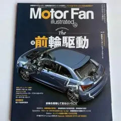 Motor fan illustrated 前輪駆動　volume 110
