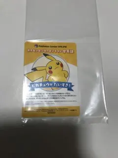 ポケモンセンターオンライン 会員証 ピカチュウ