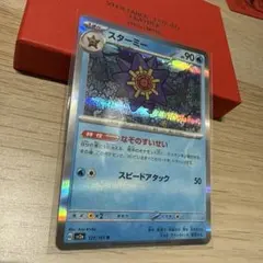 ポケモンカード スターミー sv2a 121/165 Rのサムネイル