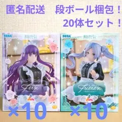 葬送のフリーレン ルミナスタ メイドコスチューム フリーレン 20体