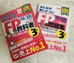 FPの教科書・問題集 セット 3級