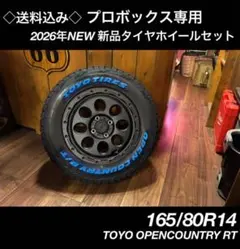 ◇送料込み◇ プロボックス用　165/80R14 新品タイヤホイール4本　RTのサムネイル