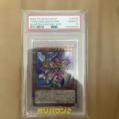 2024 トゥーン・ブラックマジシャン・ガール PSA10 - メルカリ