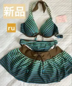 【新品タグ付】RU マルイ 水着3点セット ブルー×ブラウン ボーダー サイズM