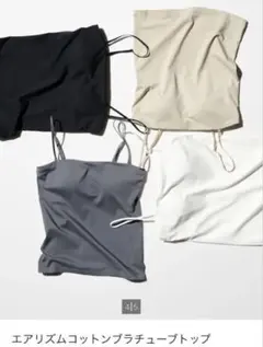 エアリズムコットンブラチューブトップ　ベージュ　ユニクロ