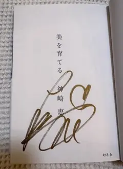 サイン本 文学・小説