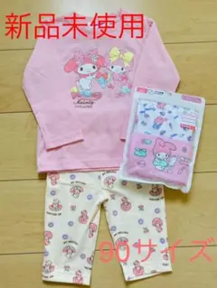 マイメロディ　女の子　長袖　ズボン　下着　セット　90サイズ
