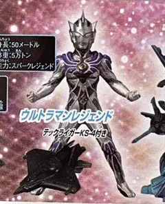 ウルトラマン レジェンド HG ウルトラマンコスモス VS ジャスティス編