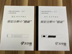 2026年最新】暗記分野の踏破の人気アイテム - メルカリ
