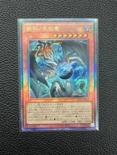 遊戯王 調和ノ天救竜 レリーフ アルティメットレア - メルカリ