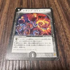 デュエルマスターズ トラップ・コミューン(まとめ買い20％オフ)
