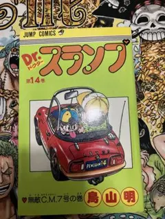 希少・初刷】Dr.スランプ 第8巻 鳥山明 ジャンプコミックス 初版