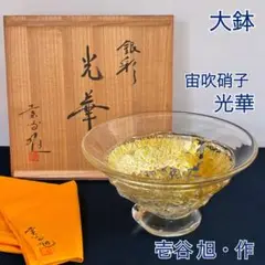 ガラス茶碗