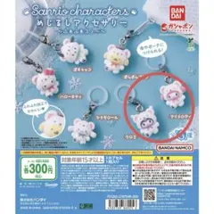 サンリオ めじるしアクセサリー 〜ふわふわスノー〜【クロミ　マイメロ】