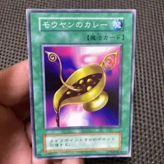 遊戯王 モウヤンのカレー