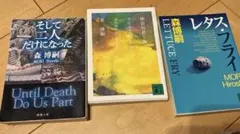 森博嗣　文庫本3冊