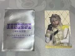 ミュージカル刀剣乱舞 十周年祝賀祭 ランダムふぉとカードA 小狐丸