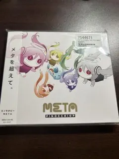 2026年最新】ピノキオピーCDの人気アイテム - メルカリ