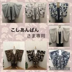 こんあんぱんさま専用 羽織袴セット 被布着物セット 七五三 5歳3歳ハンドメイド