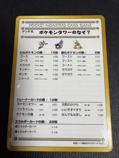 ポケモンタワー ◇ 拡張シート第3弾(緑版) - メルカリ
