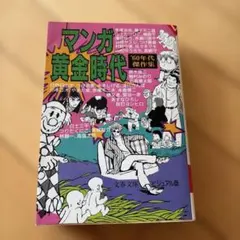 2026年最新】文藝春秋漫画読本の人気アイテム - メルカリ