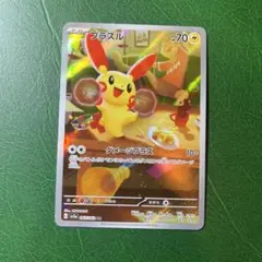 プラスル AR SV3a レイジングサーフ 065/062