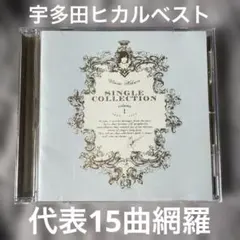宇多田ヒカル ベストアルバム 【 VOL.1 】 - メルカリ