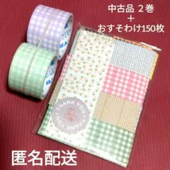匿名配送　ラベラーシール　中古品２巻＋おすそわけ150枚　手帳デコ