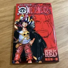 ONE PIECE FILM RED 映画特典 巻四十億