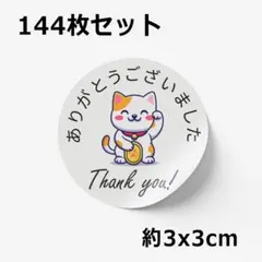 【144枚セット｜約3x3cm｜かわいい】サンキュー ありがとうシール #018