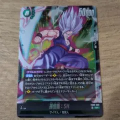 ドラゴンボール フュージョンワールド 孫悟飯:SH SR - メルカリ