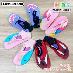 マリンシューズ ウォーターシューズ ビーチシューズ キッズ サンダル