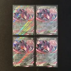 ポケモンカードMEGAドリームex ゲノセクトex RR 4枚セット