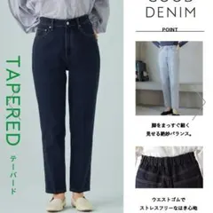 グローバルワーク　デニムテーパードパンツ　グッドデニム