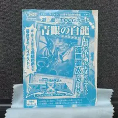 遊戯王 青眼の白龍 Vジャンプ20周年記念特別限定付録 - メルカリ