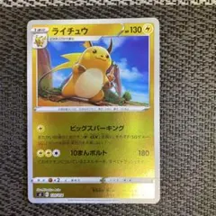 アローラライチュウ PROMO ジムプロモ 157/SM-P【翌日発送】最終価格