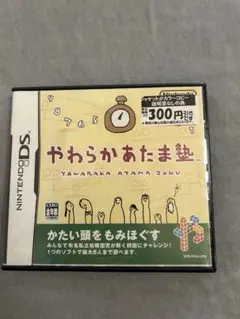 やわらかあたま塾 ニンテンドーDS