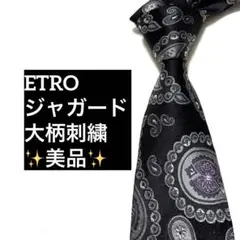 ETRO　エトロ　ネクタイ　ペイズリー　ジャガード　ブラック　美品
