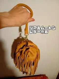 アンティーク 本皮ムートン巾着 ヴィンテージのサムネイル