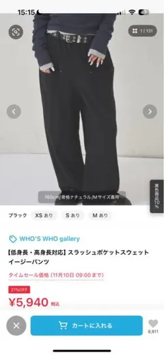 WHO'S WHO gallery スウェットパンツ Small ブラック