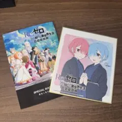 Re:ゼロから始める異世界生活　劇場入場者特典