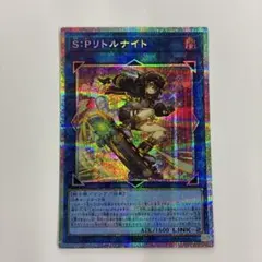 遊戯王】 SP リトルナイト 絵違い プリシク プリズマシークレットレア